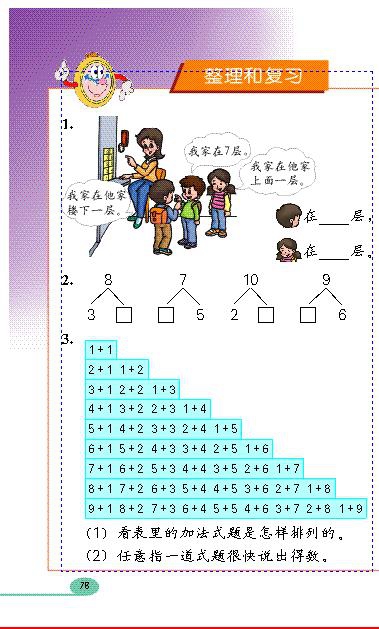 「6」~10的认识和加减…(37)