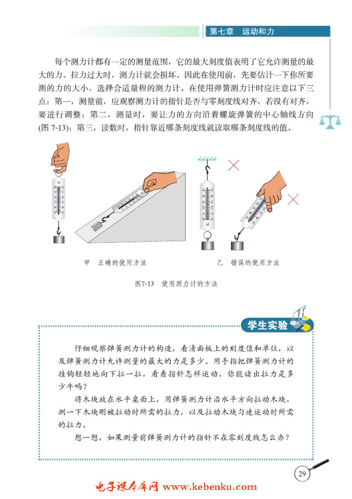 二、弹力 力的测量(3)