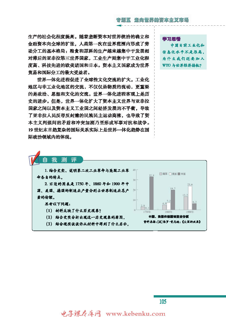 四 走向整体的世界(6)