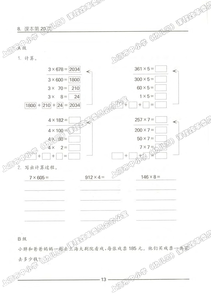 数学广场-流程图（2）(23)