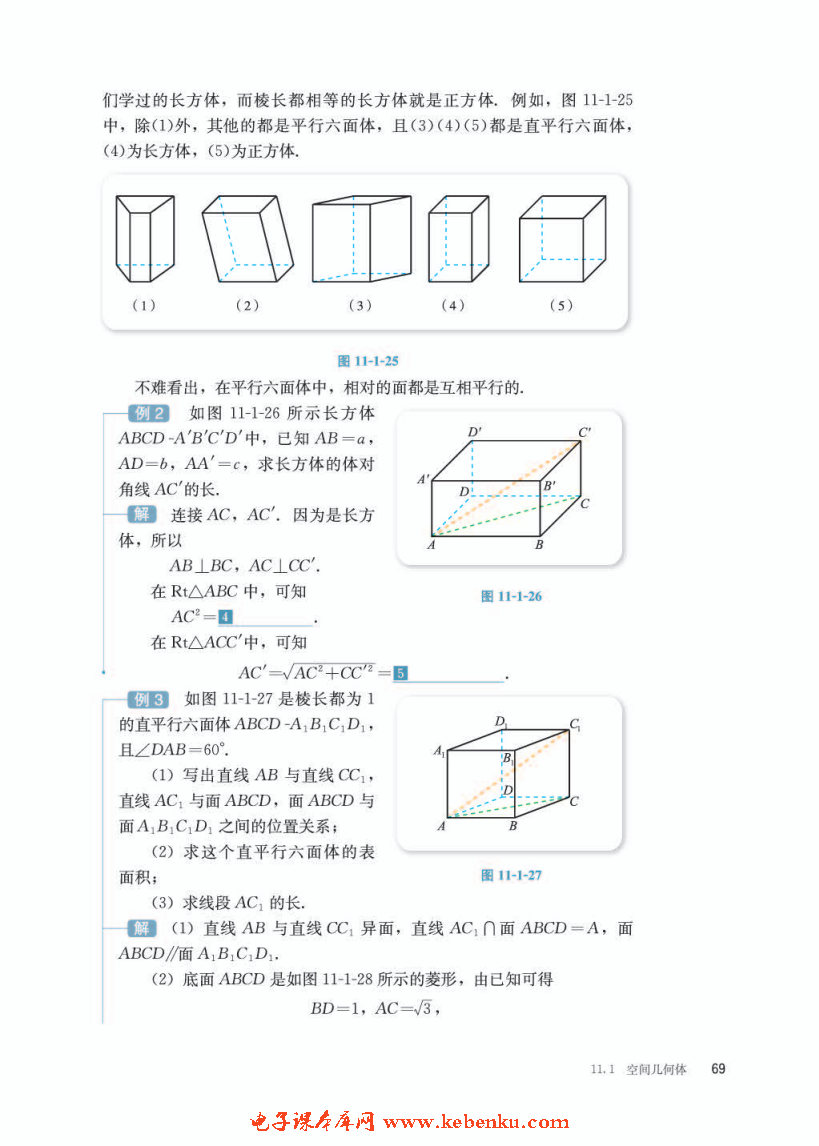 「11」.1.3 多面体与棱柱(4)