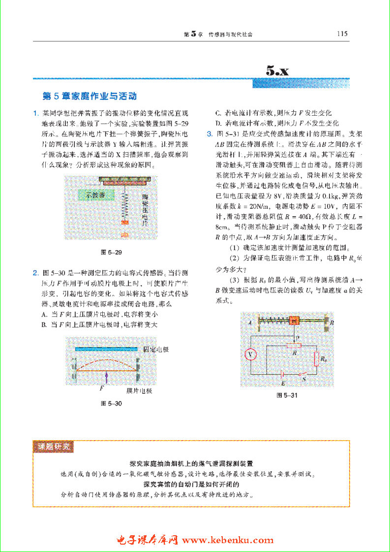 「5」.3 信息时代离不开传感器(8)