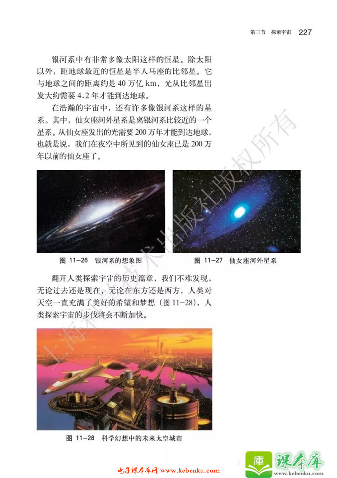 第三节 探索宇宙(4)