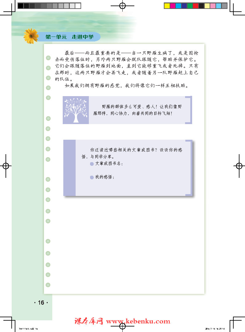 「1」.2 融入新集体(8)