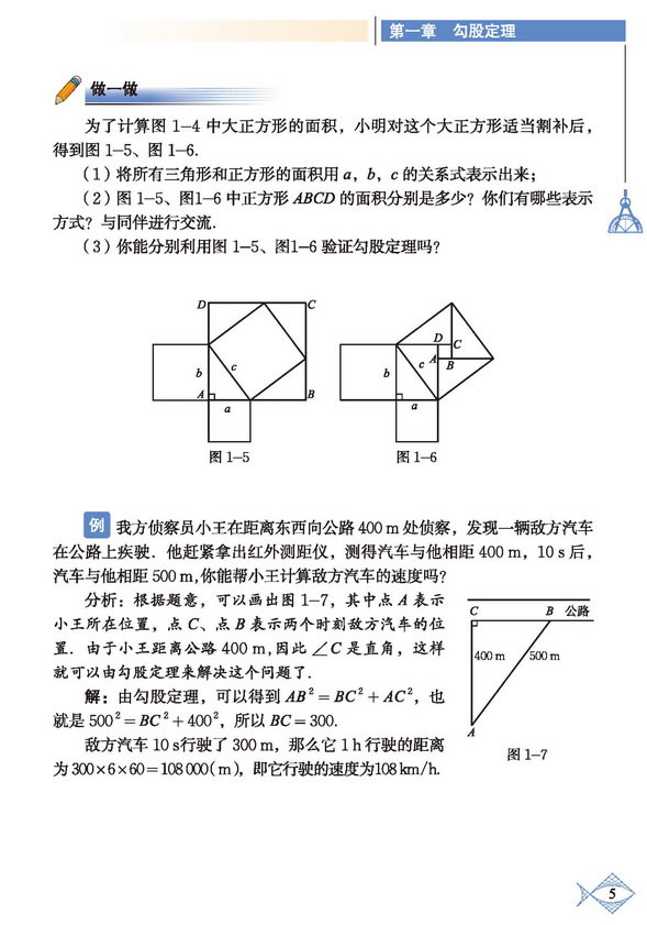 「1」.1 探索勾股定理(5)