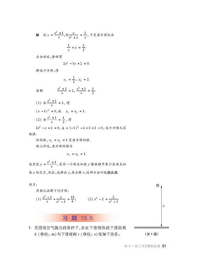 一元二次方程的应用(6)