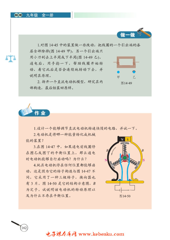 六、直流电动机(4)