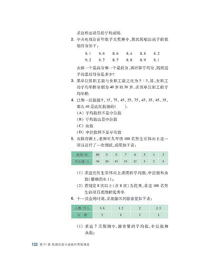 数据的集中趋势(11)