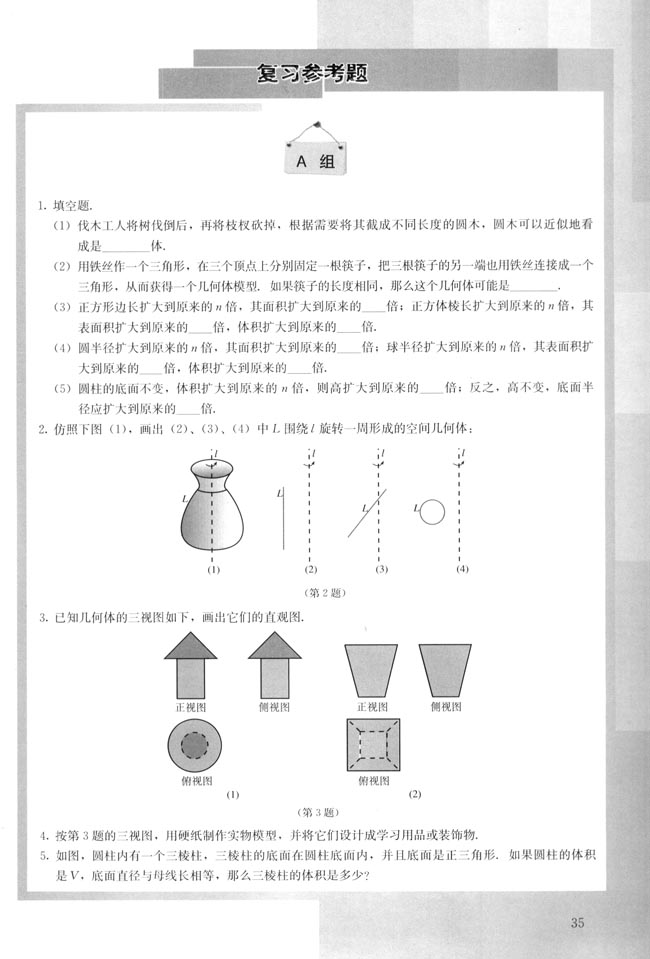 复习参考题