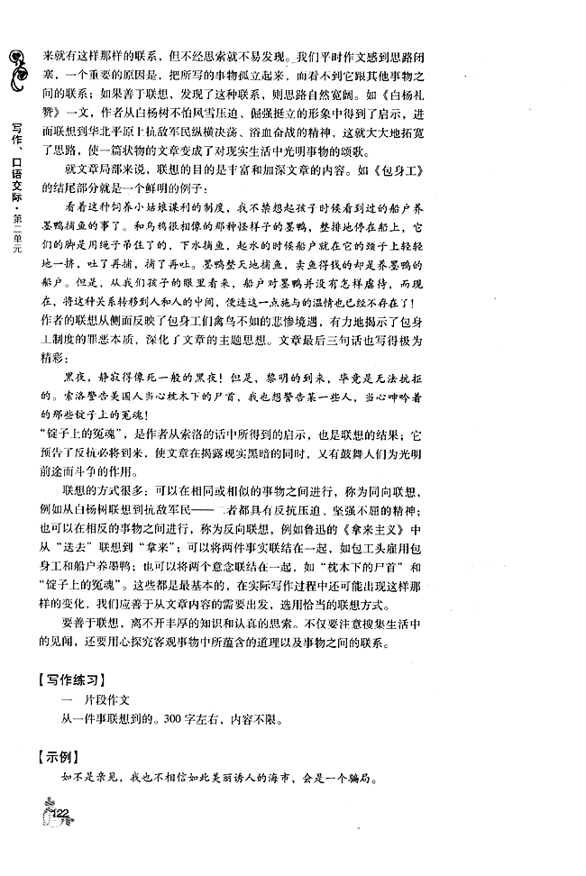 想像与联想(3)