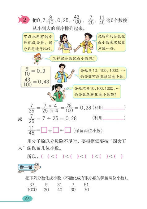 分数的意义和性质(39)