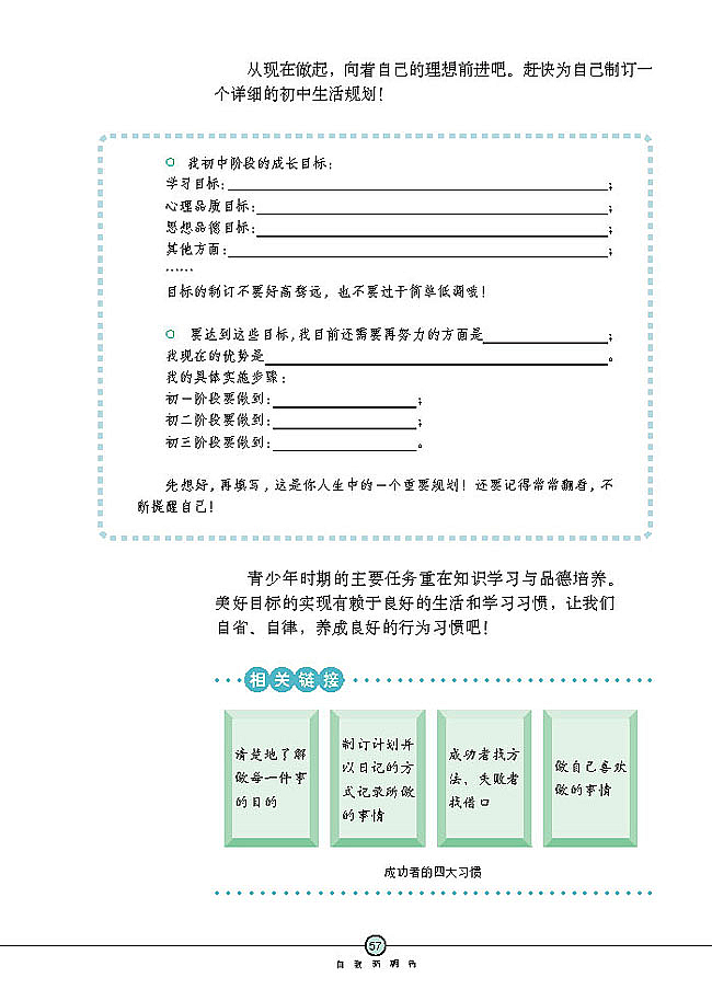 第五课 自我新期待(13)