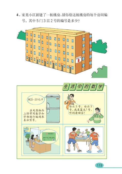 数学广角(9)