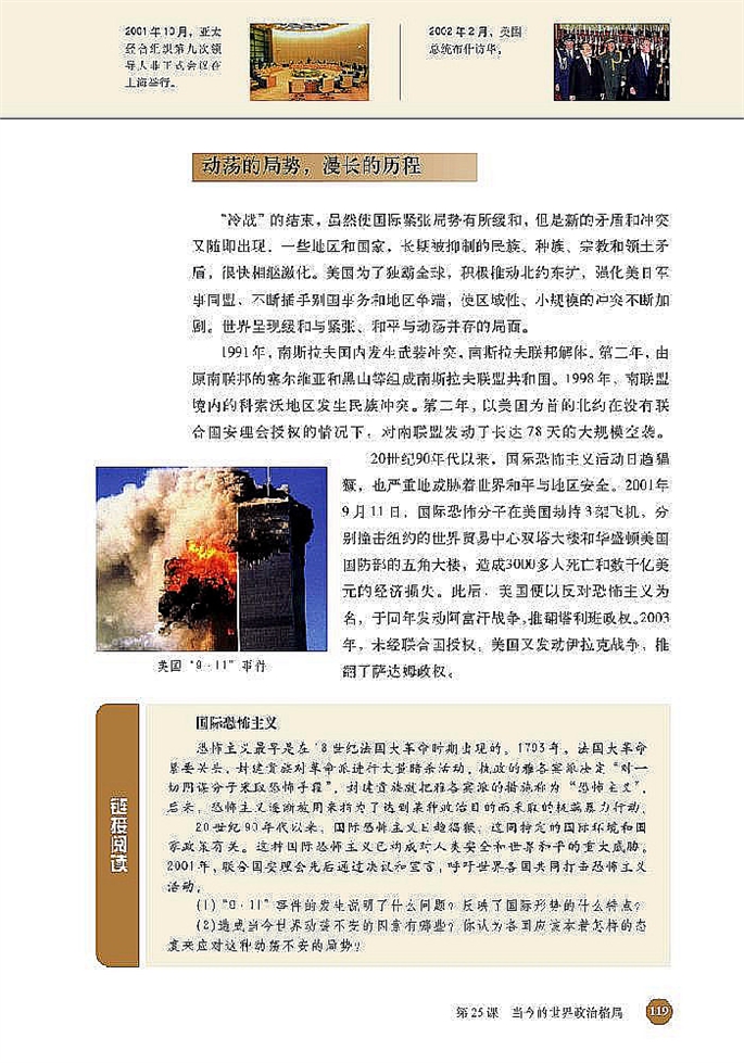 当今世界政治格局(4)