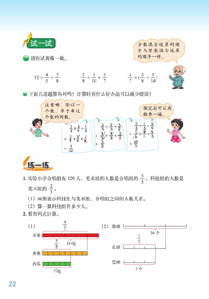 二 分数混合运算(2)