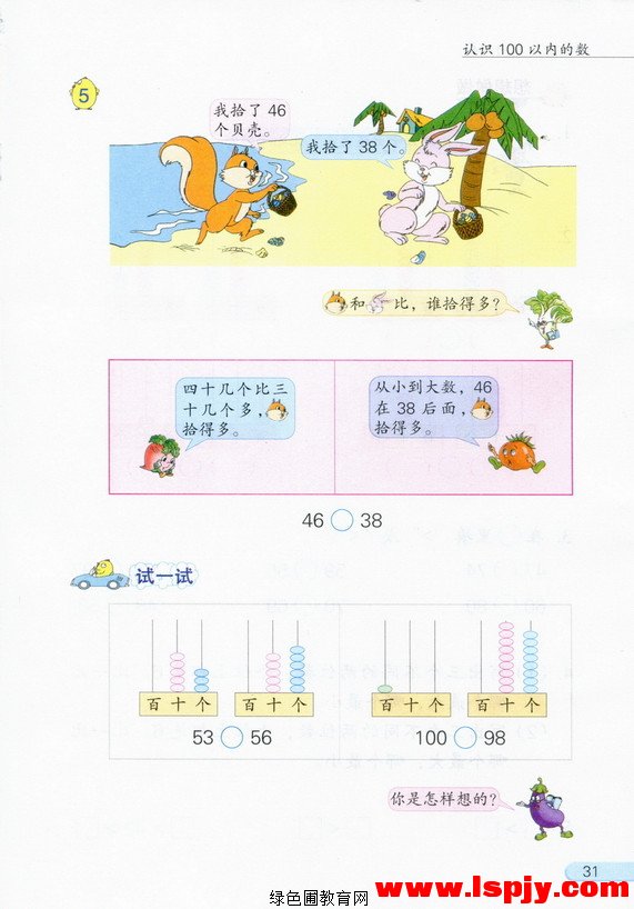 三 認(rèn)識(shí)100以內(nèi)的數(shù)(11)