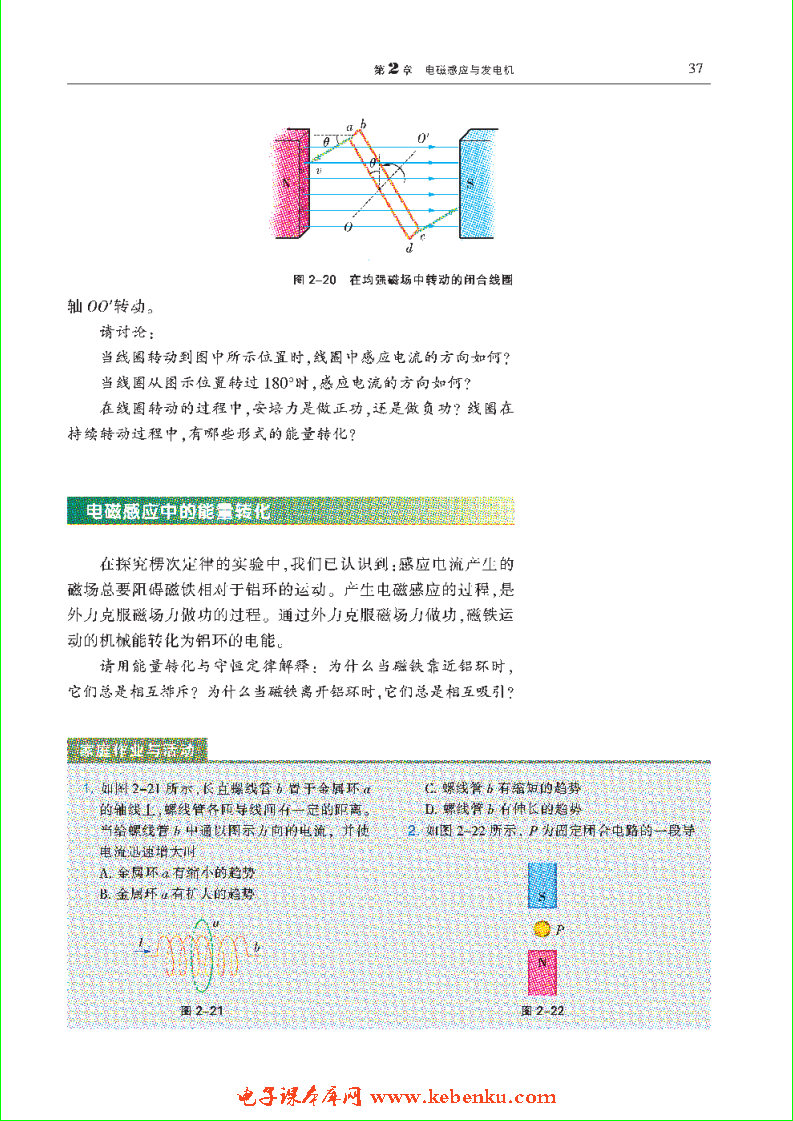 「2」.2 探究感应电流的方向(4)