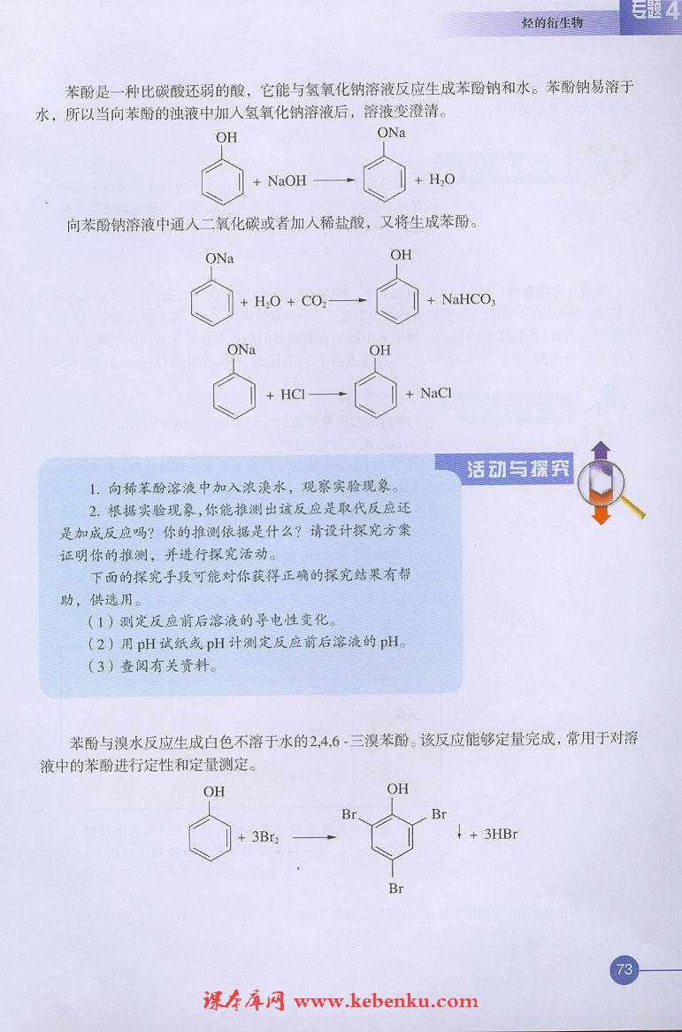 第二单元 醇酚(8)