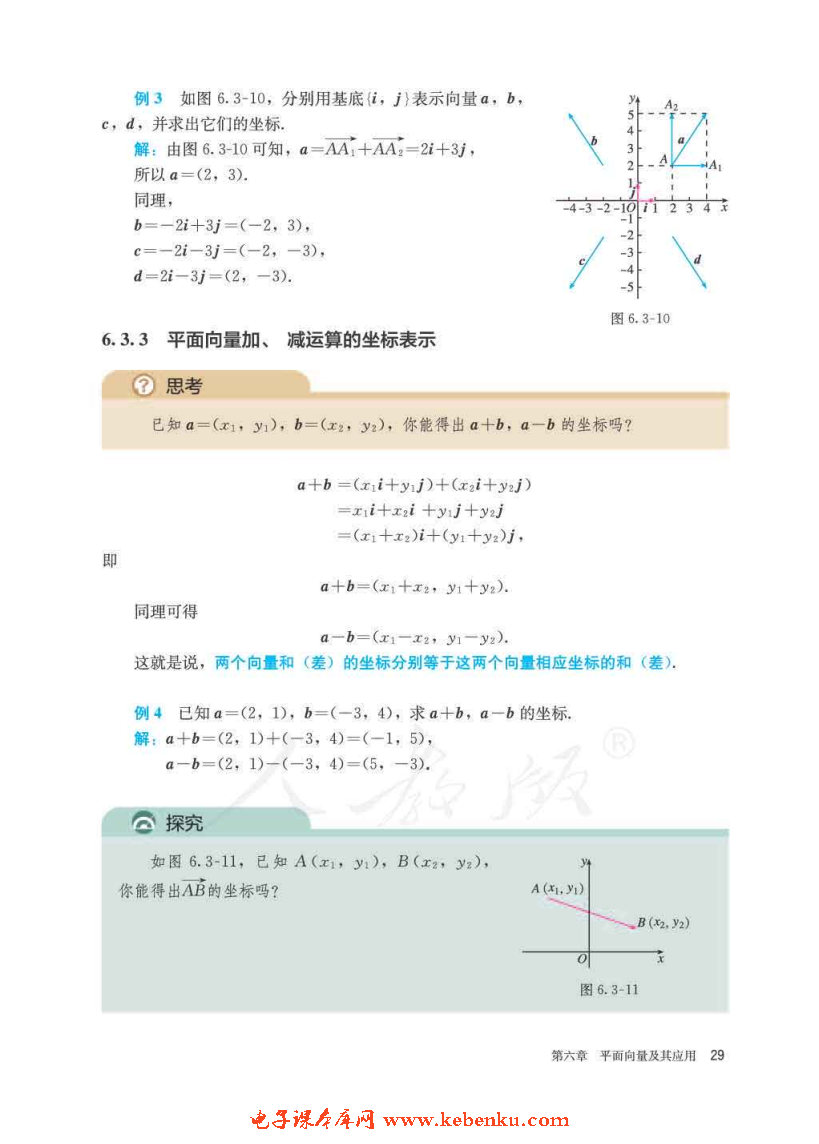 「6」.3 平面向量基本定理及坐标表示(5)