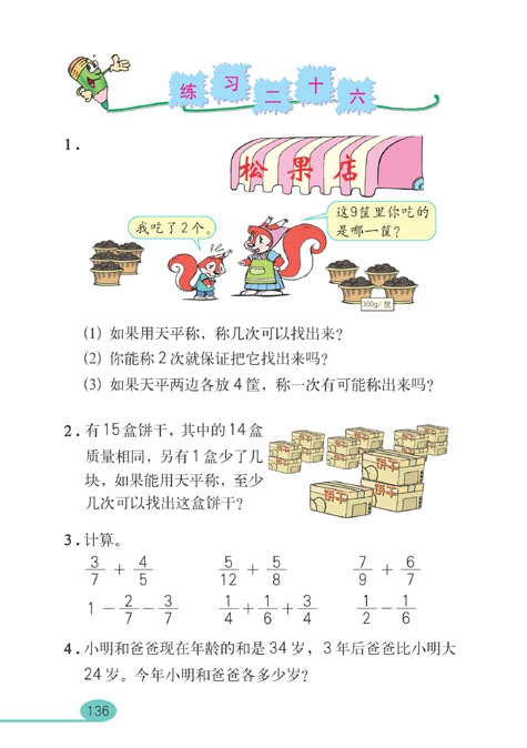 数学广角(3)