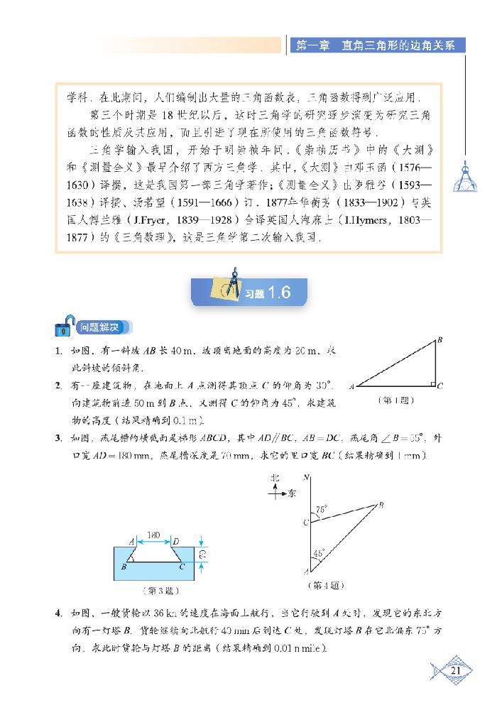 「1」.5 三角函数的应用(3)