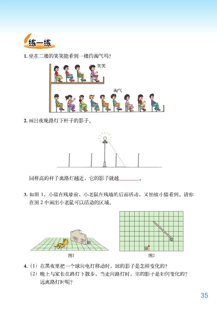 三 观察物体(4)