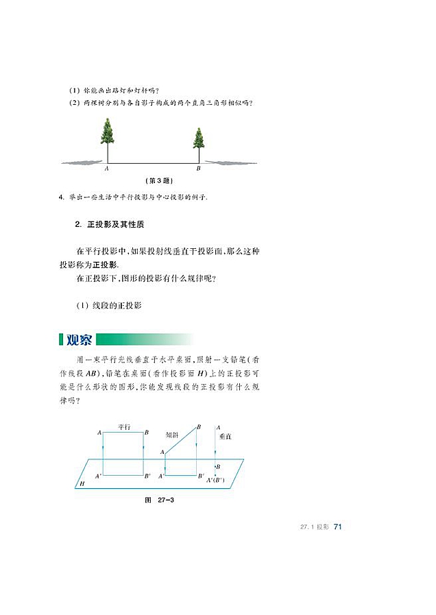 投影(3)