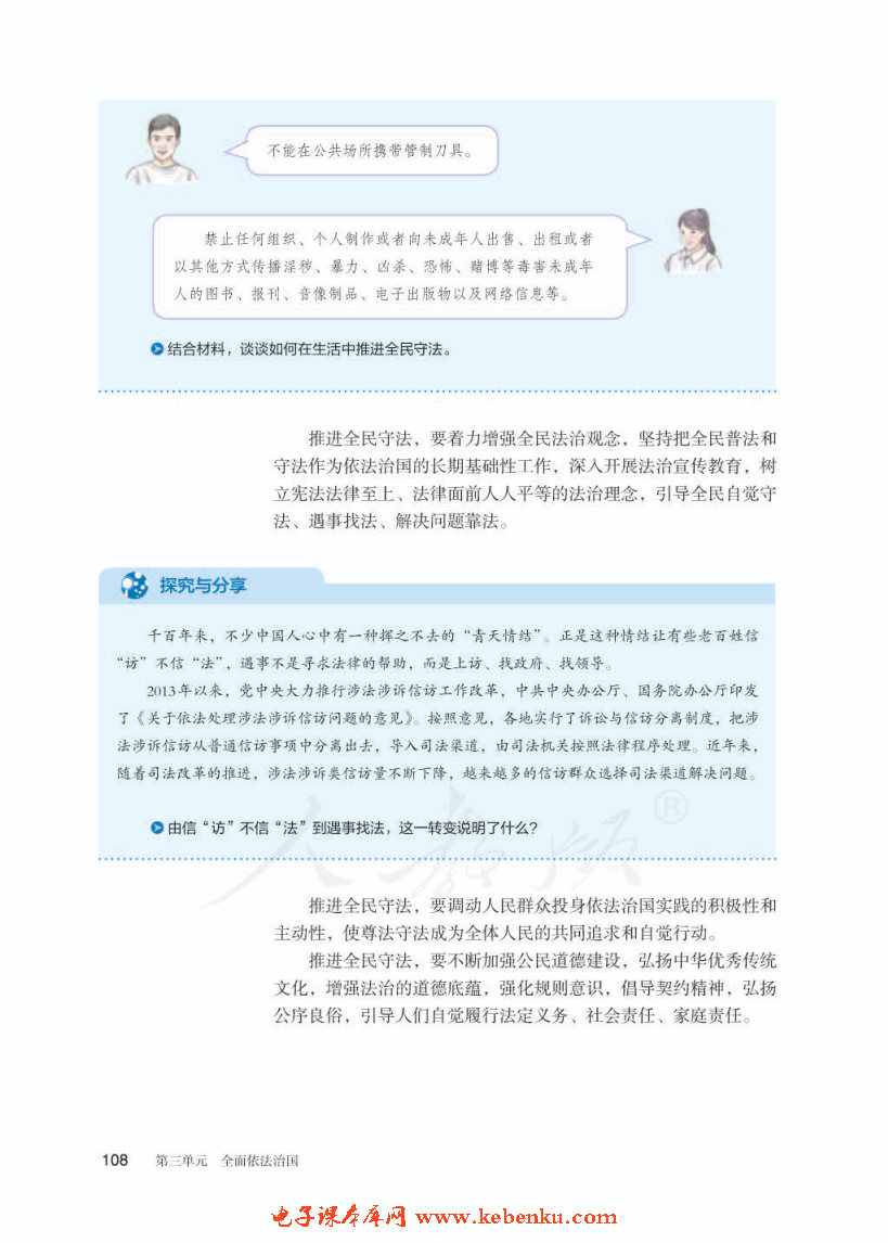 全民守法(3)