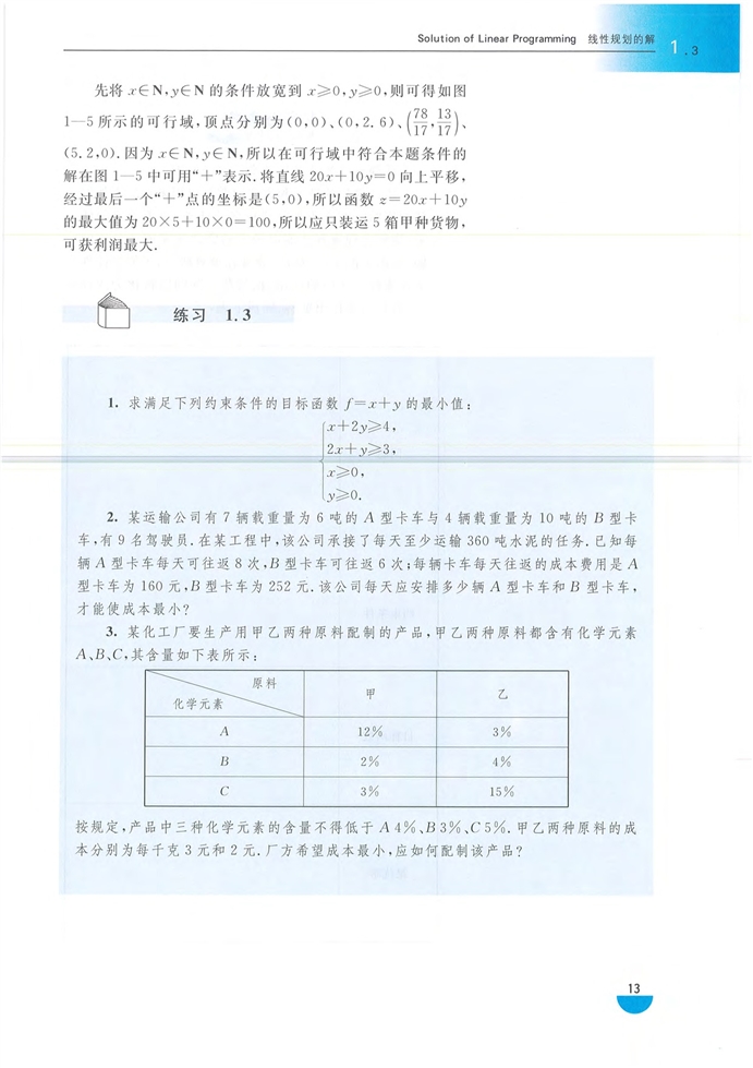 「1」.3 线性规划的解(4)