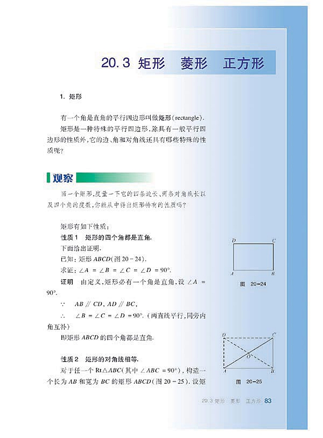 矩形 菱形 正方形(11)