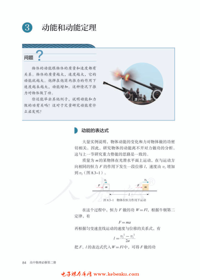 「3」. 动能和动能定理