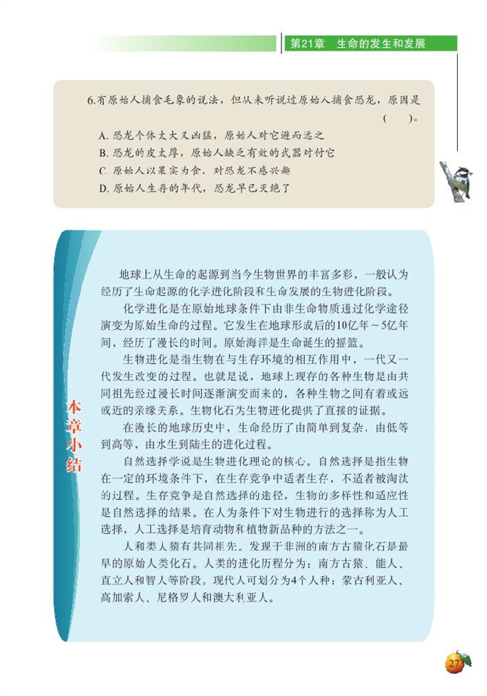 人类的起源与进化(9)