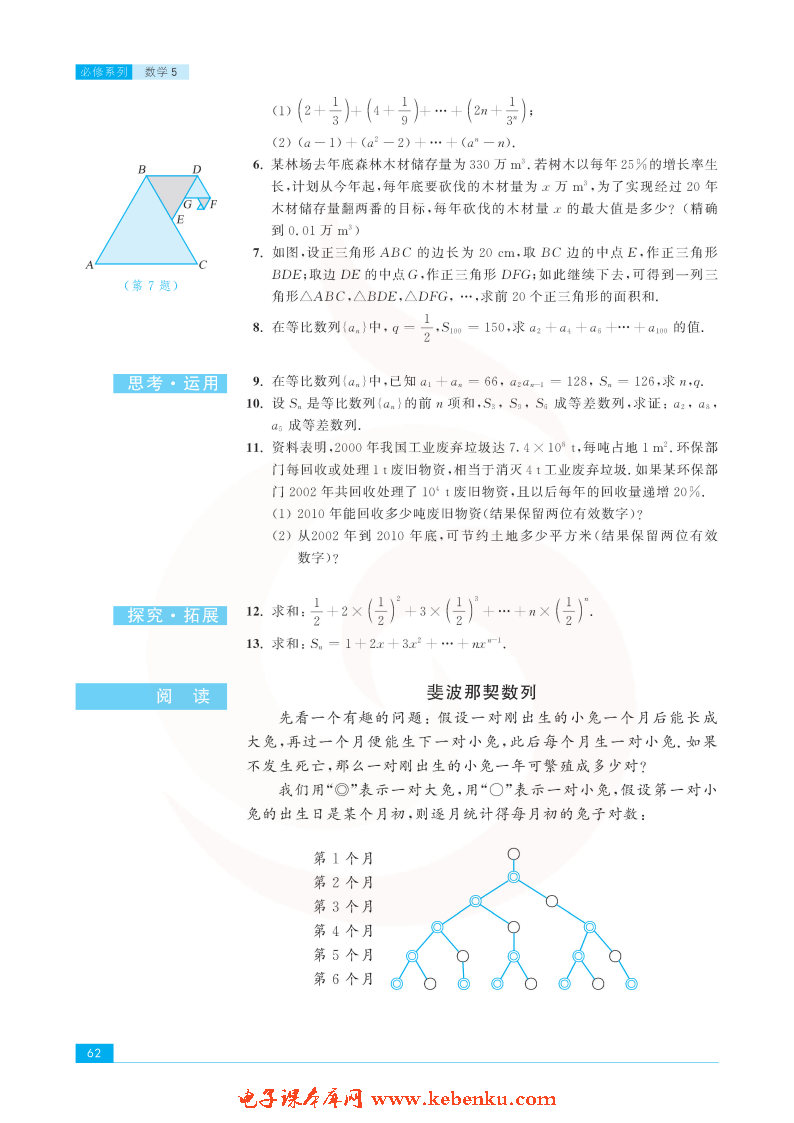 「2」.3 等比数列(14)