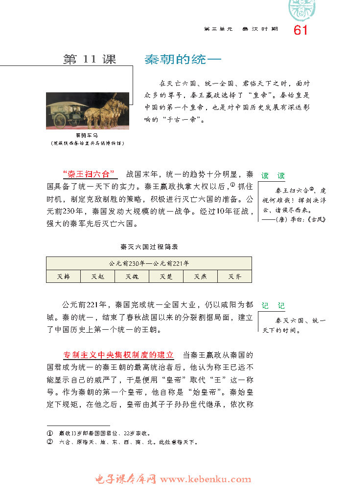 第11课 秦朝的统一