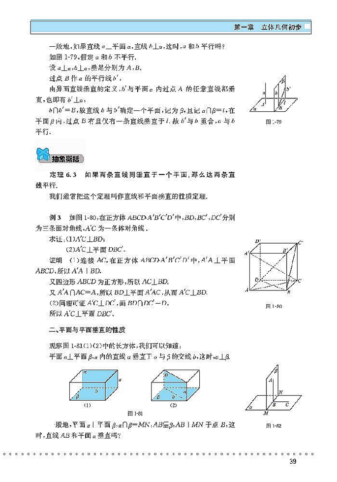 垂直关系(5)