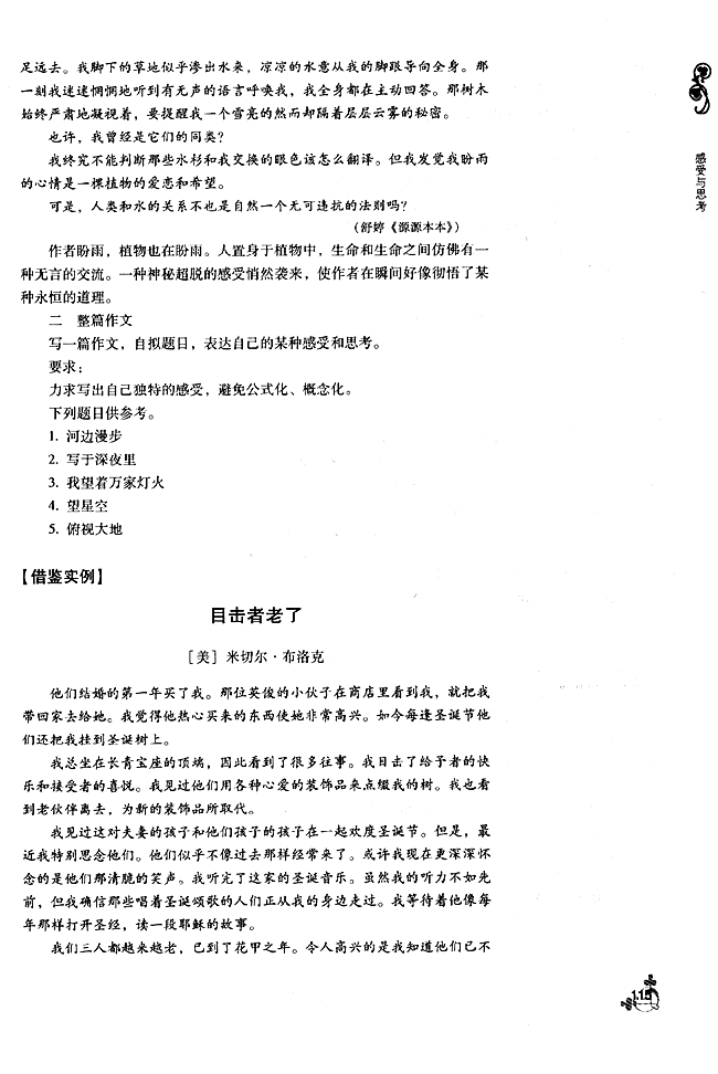 感受与思考(3)