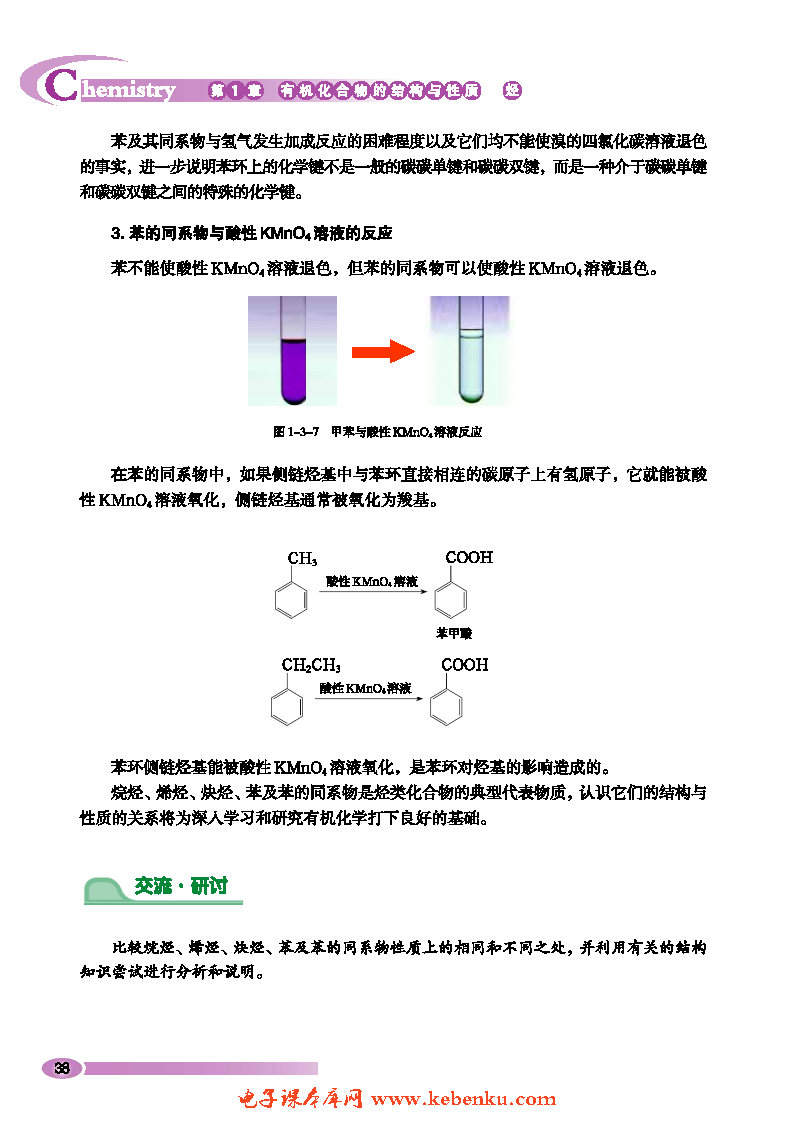 第3節(jié) 烴(12)