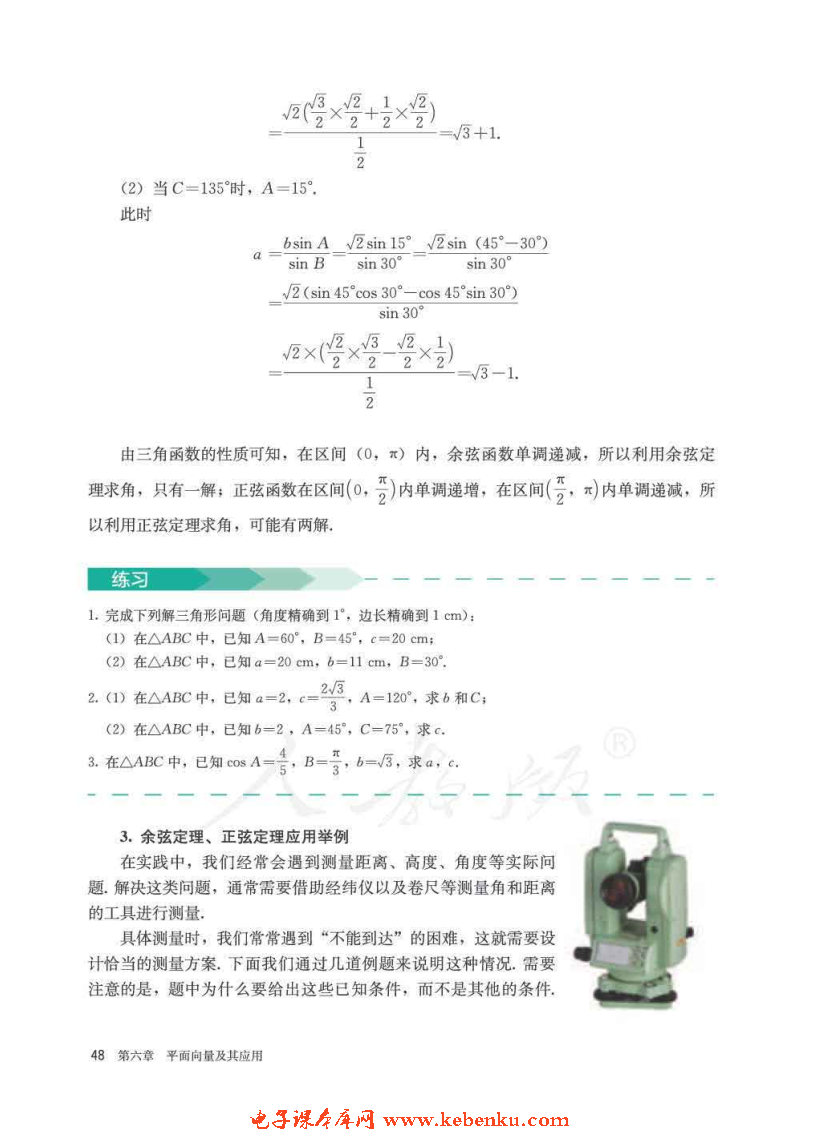 「6」.4 平面向量的應(yīng)用(11)