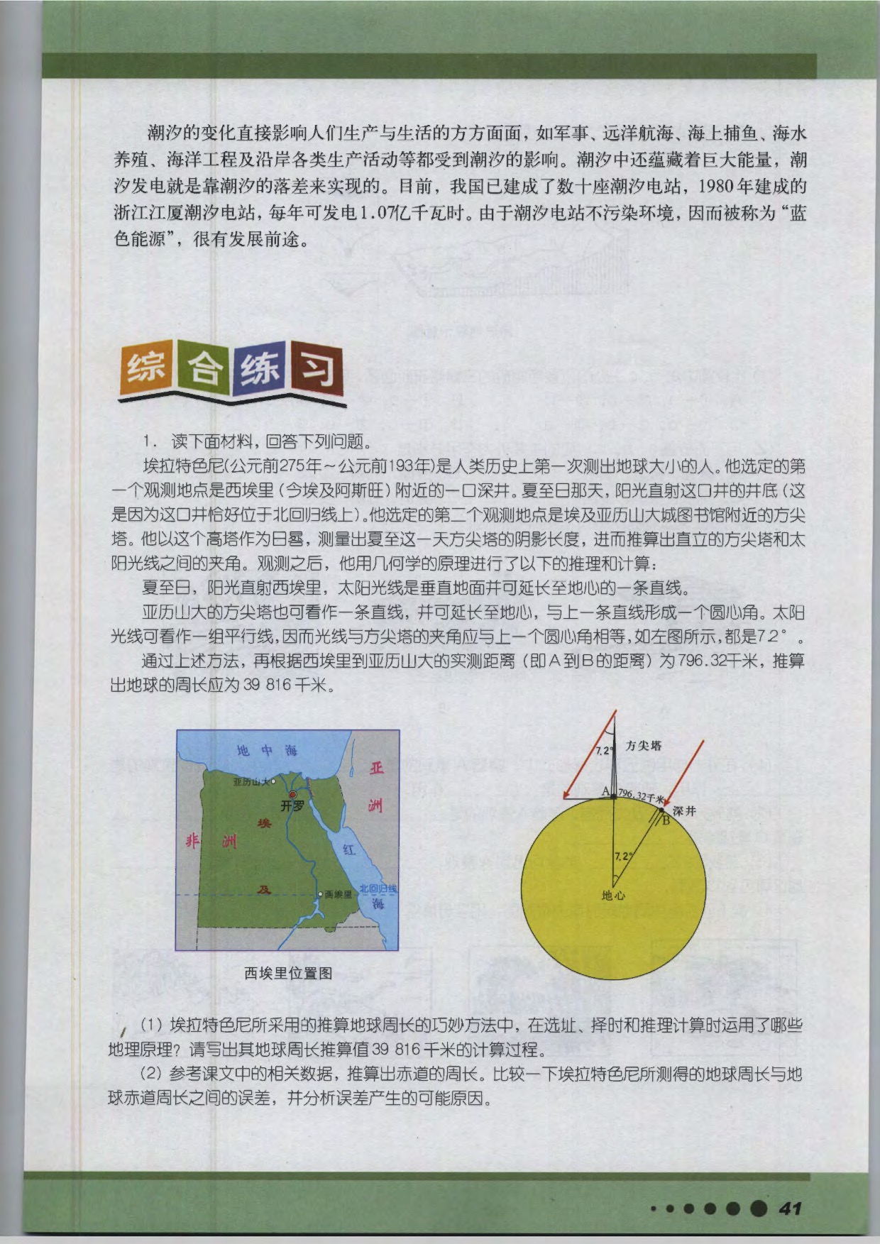 专题3 月球与天文潮汐(13)