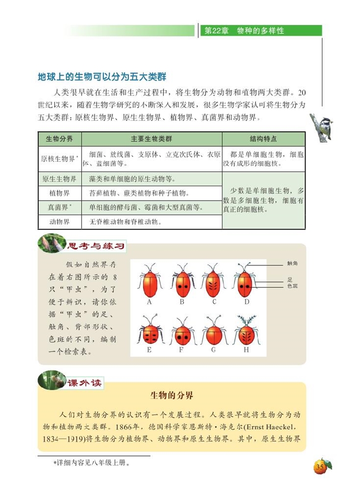 生物的分类(9)