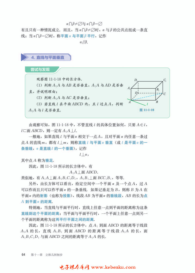 「11」.1.2 构成空间几何体的基本元素(5)