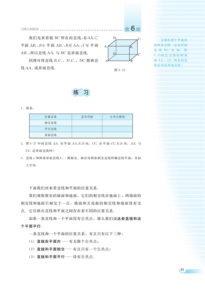 空间的直线与平面(5)