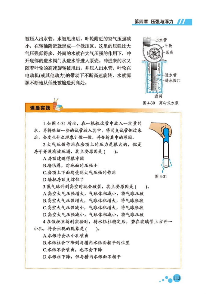 大气压强(5)