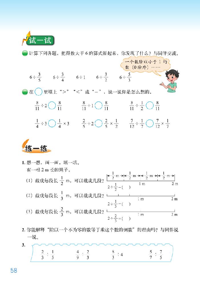 五 分数除法(4)