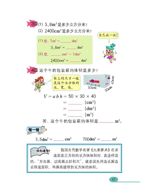 长方体和正方体(21)