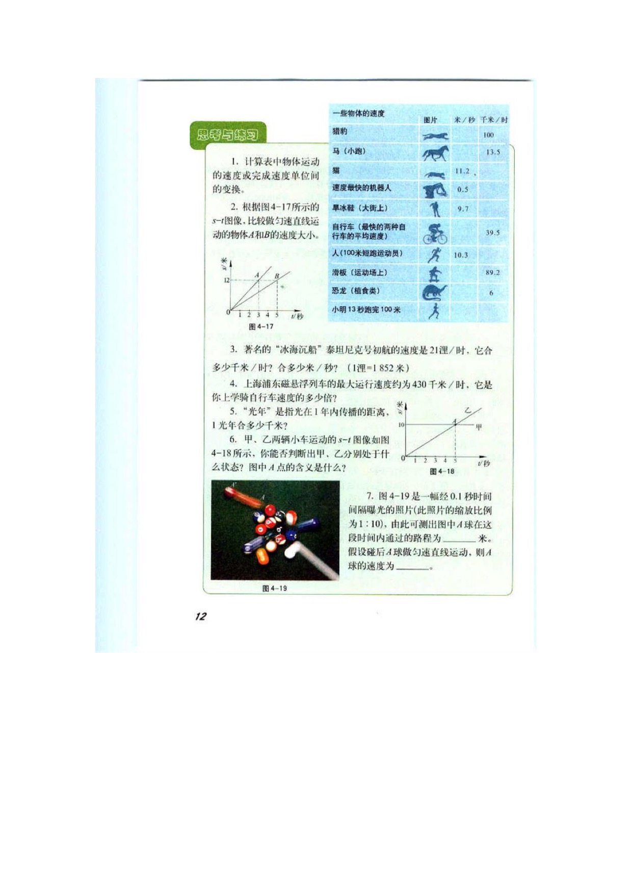 「4」.2匀速直线运动(5)