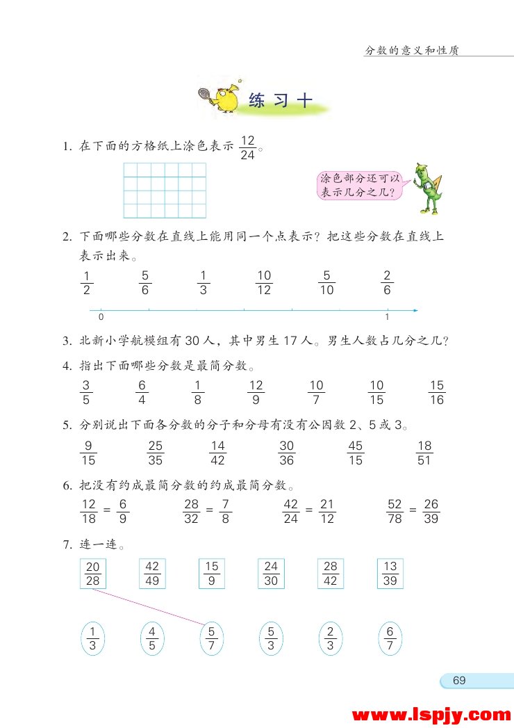 四 分数的意义和性质(18)