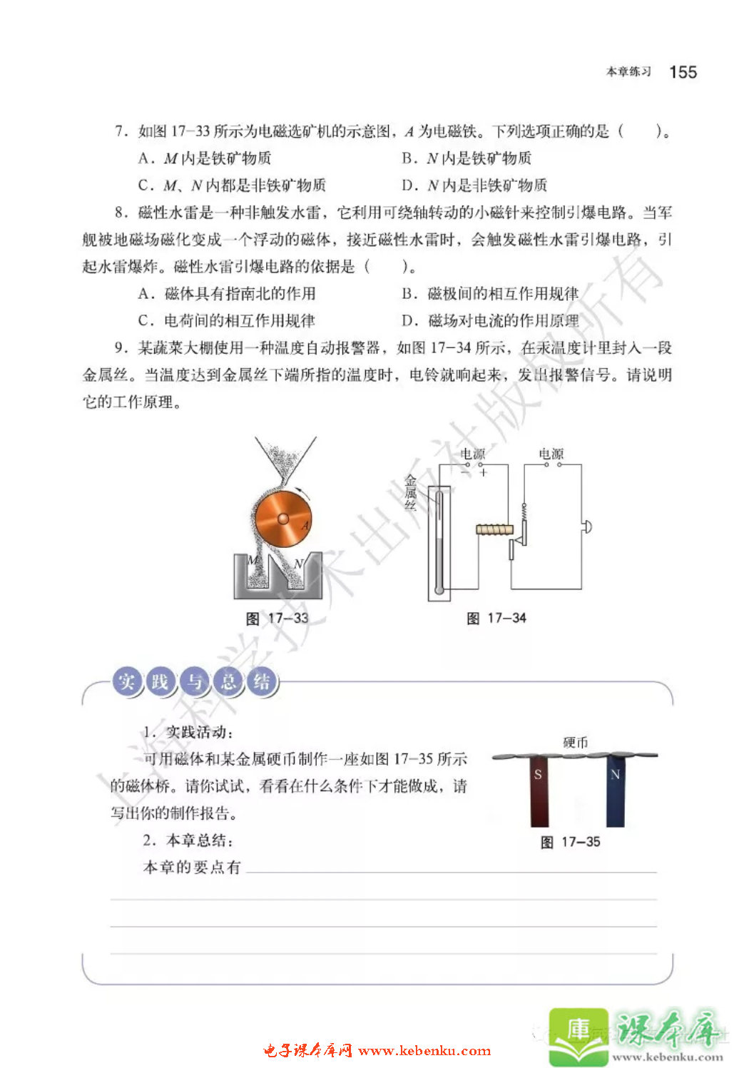 第三节 电动机为什么会转动(7)