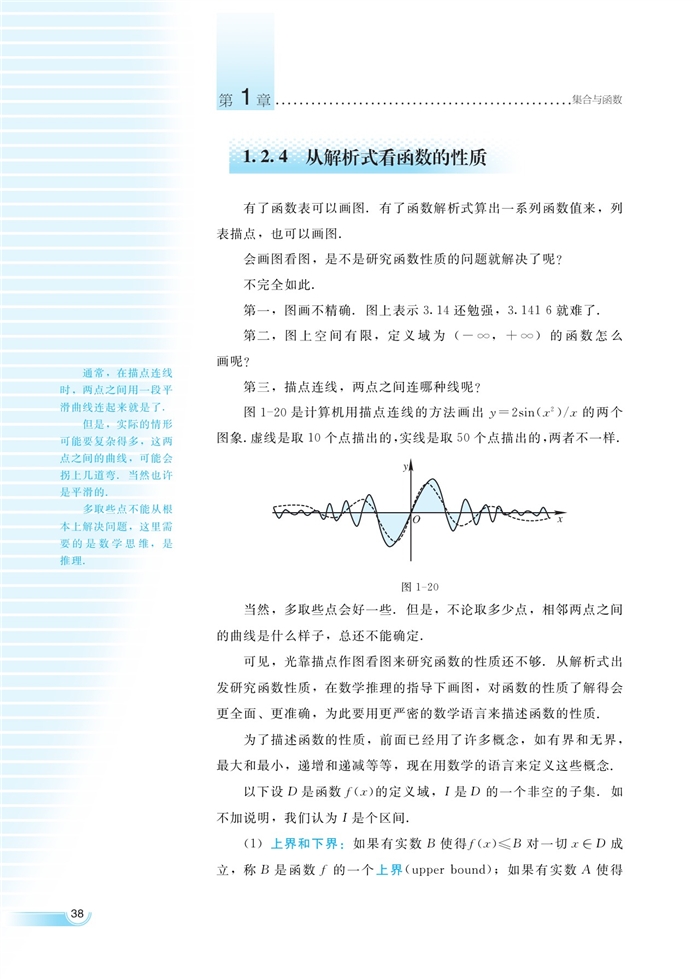 函数的概念和性质(23)