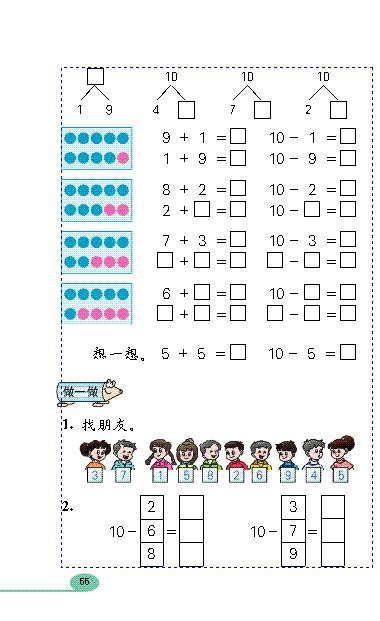 「6」~10的认识和加减…(25)